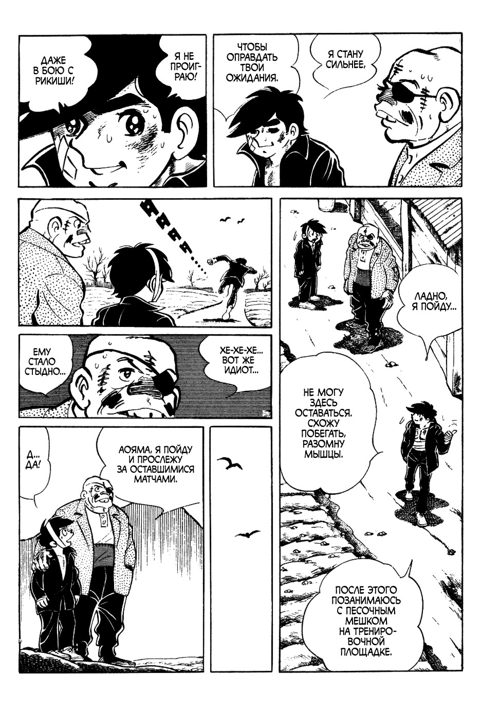 Read Завтрашний Джо Manga Online