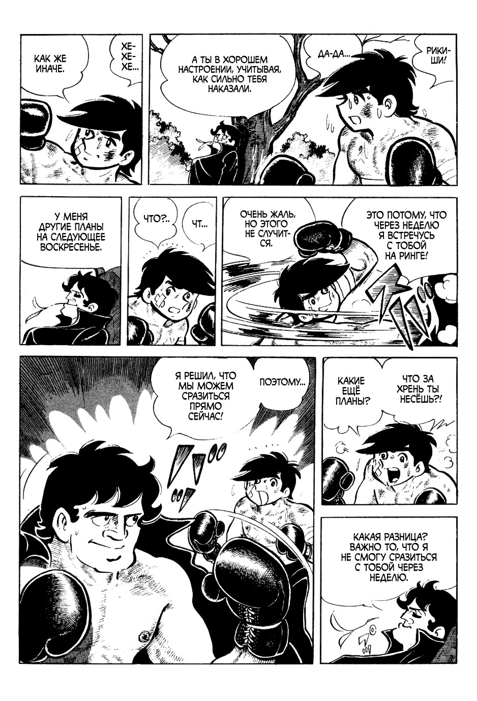 Read Завтрашний Джо Manga Online
