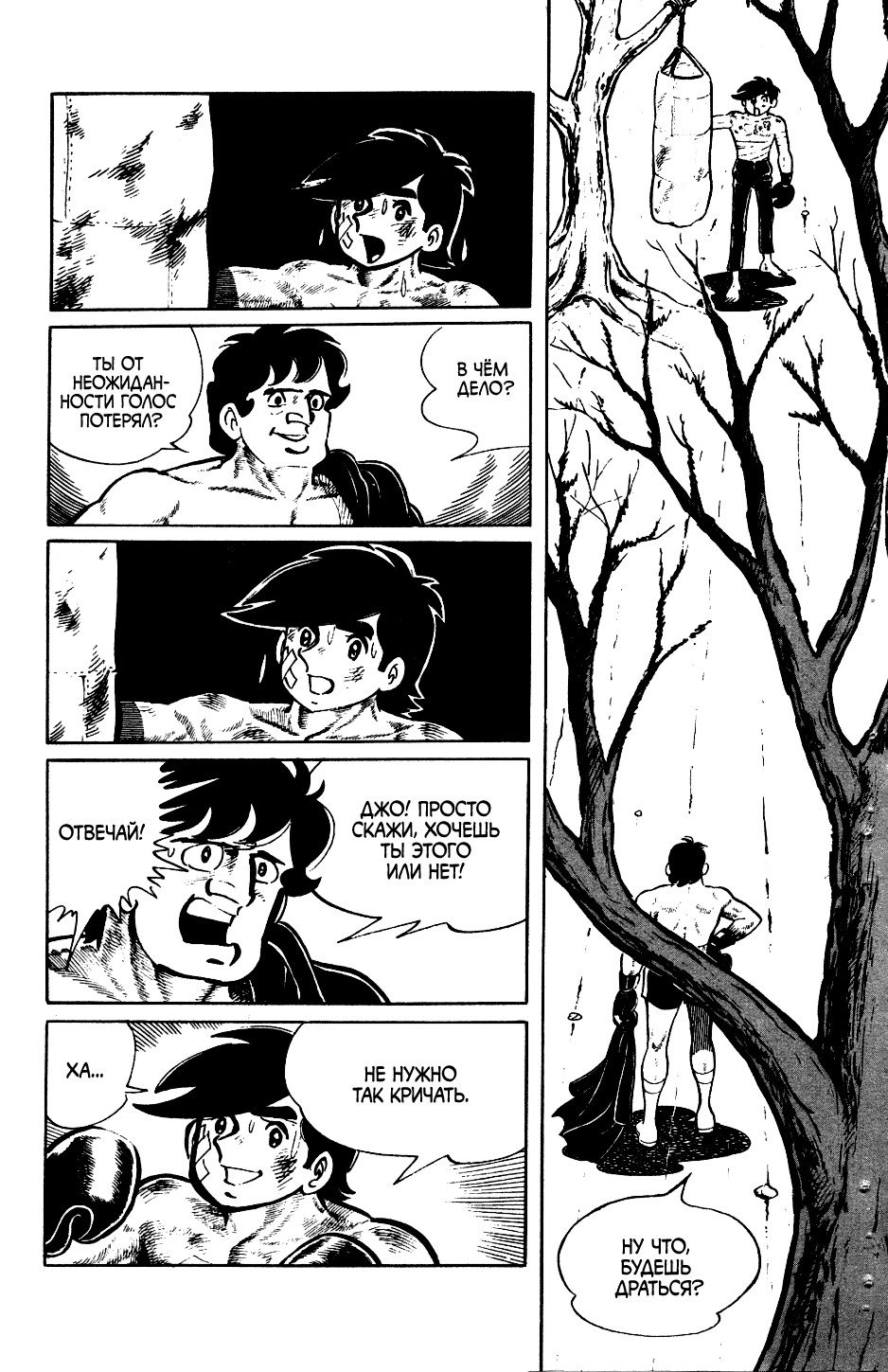 Read Завтрашний Джо Manga Online