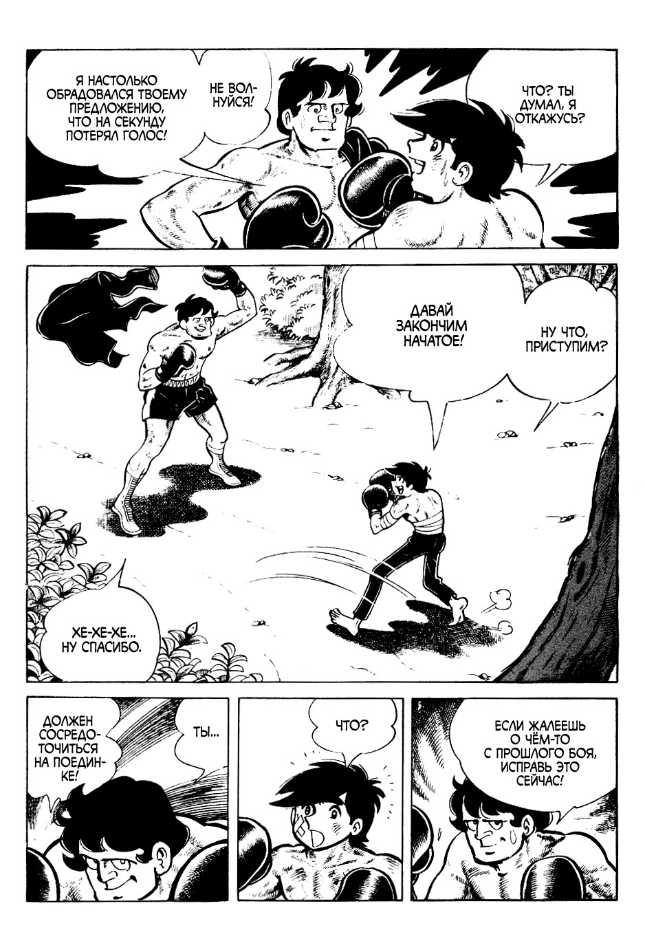 Read Завтрашний Джо Manga Online