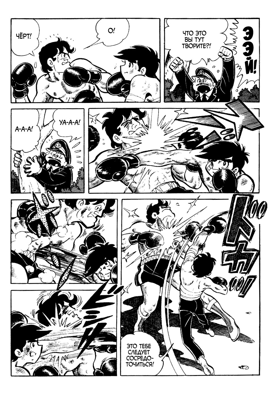 Read Завтрашний Джо Manga Online