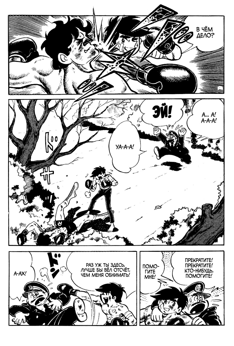 Read Завтрашний Джо Manga Online