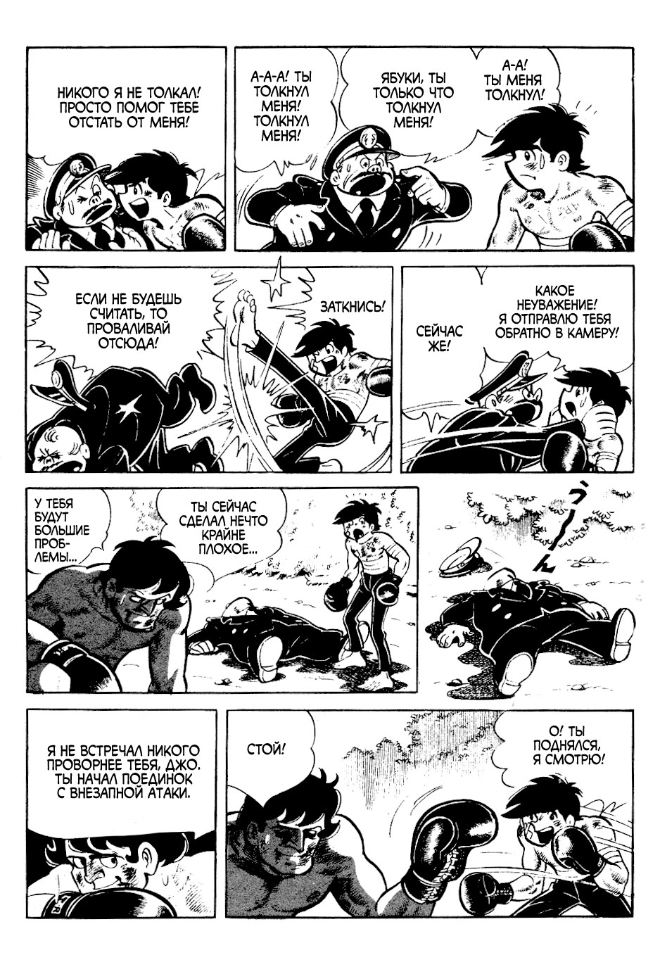 Read Завтрашний Джо Manga Online