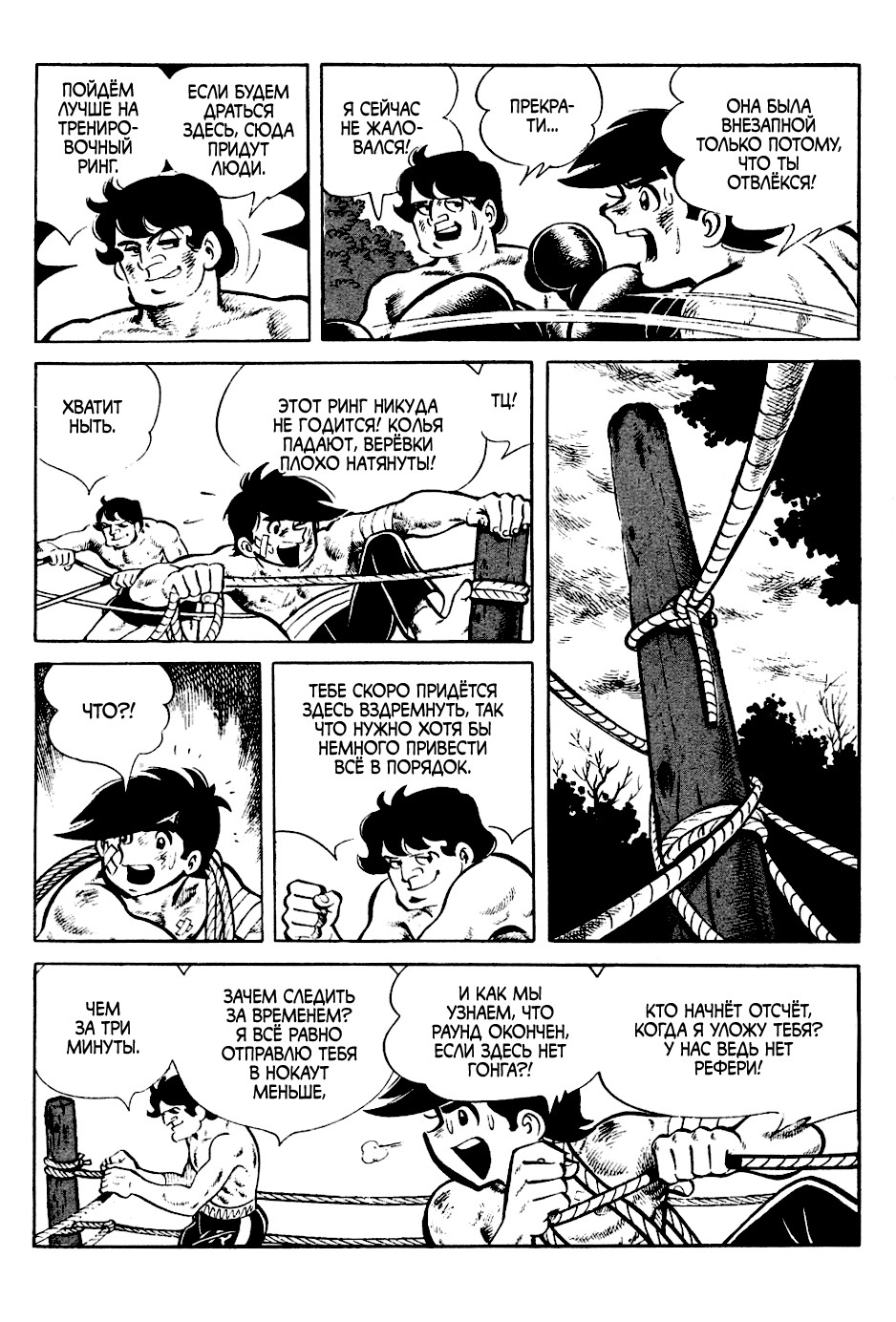 Read Завтрашний Джо Manga Online