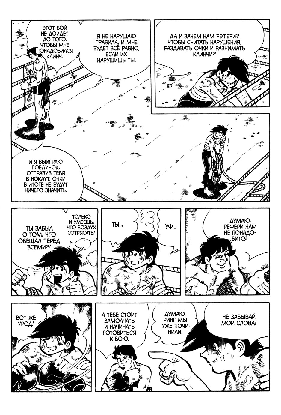 Read Завтрашний Джо Manga Online