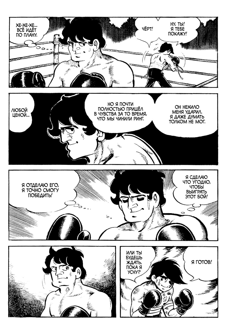 Read Завтрашний Джо Manga Online