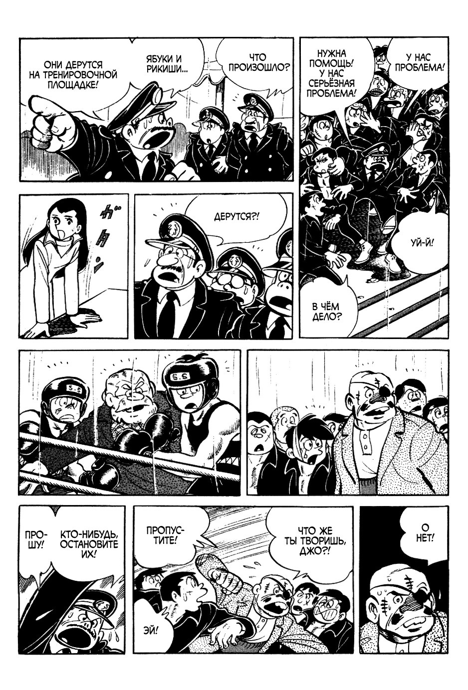 Read Завтрашний Джо Manga Online