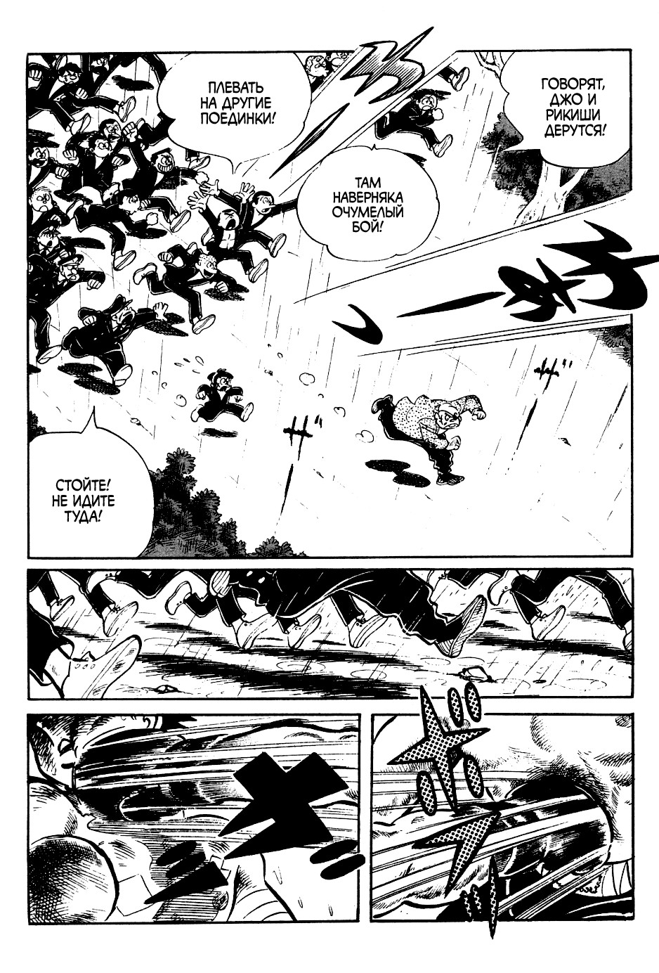 Read Завтрашний Джо Manga Online