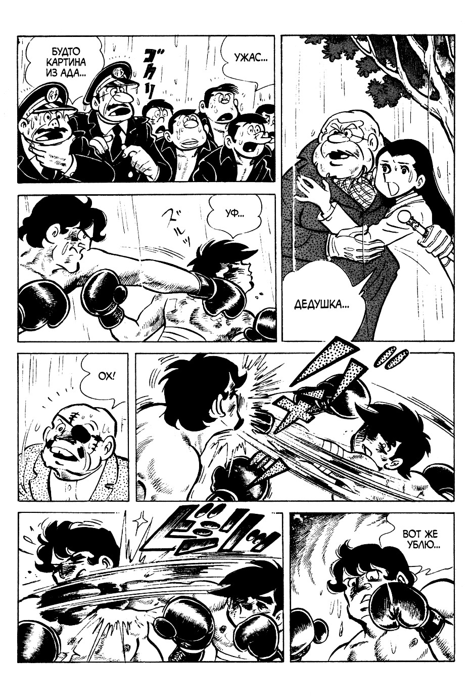 Read Завтрашний Джо Manga Online
