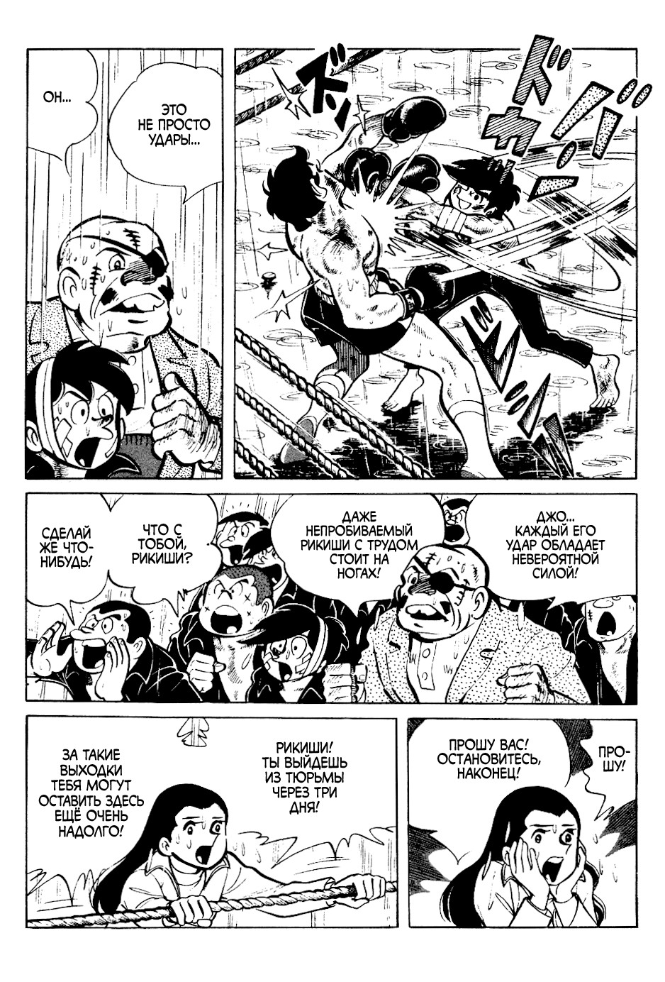 Read Завтрашний Джо Manga Online