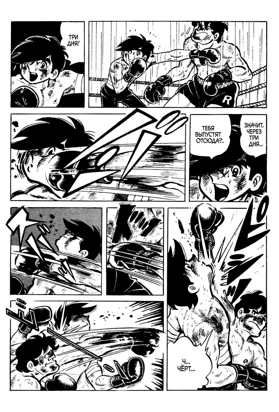 Read Завтрашний Джо Manga Online