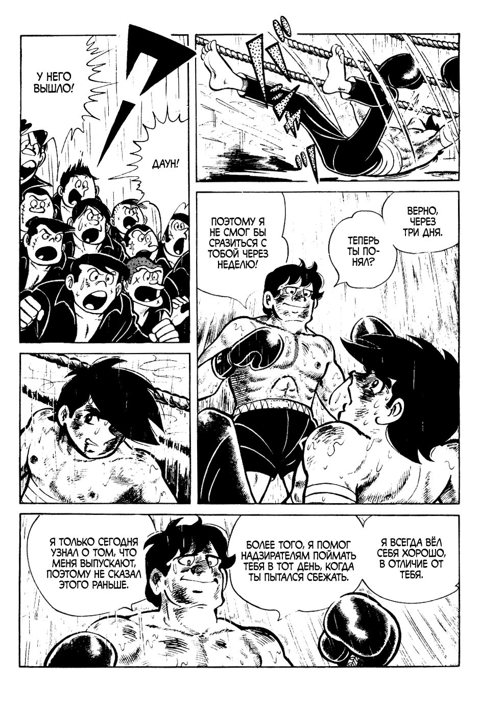 Read Завтрашний Джо Manga Online