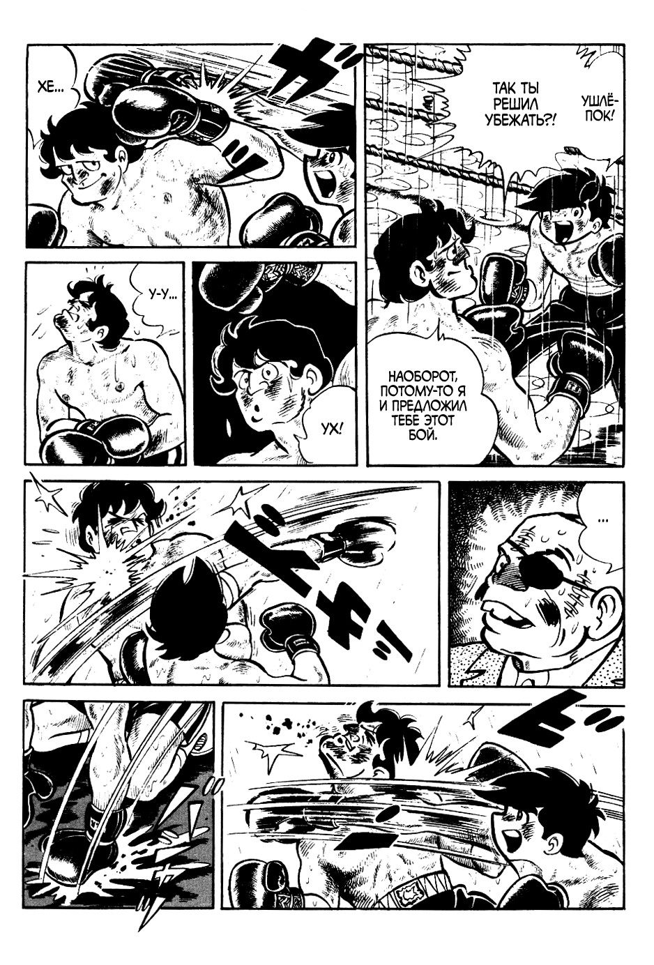Read Завтрашний Джо Manga Online