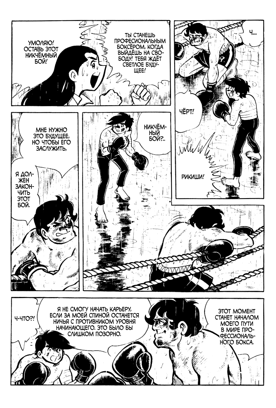 Read Завтрашний Джо Manga Online