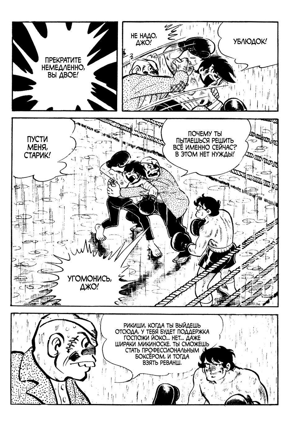 Read Завтрашний Джо Manga Online