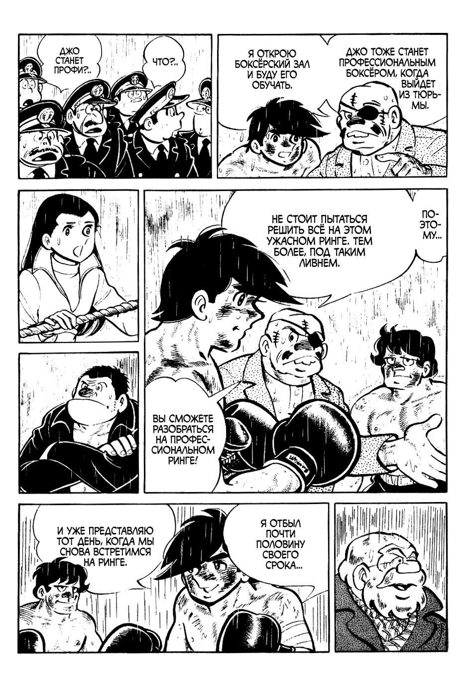 Read Завтрашний Джо Manga Online