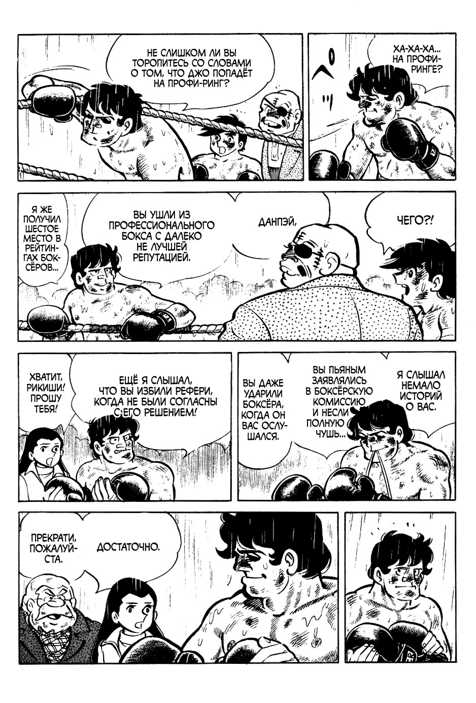 Read Завтрашний Джо Manga Online