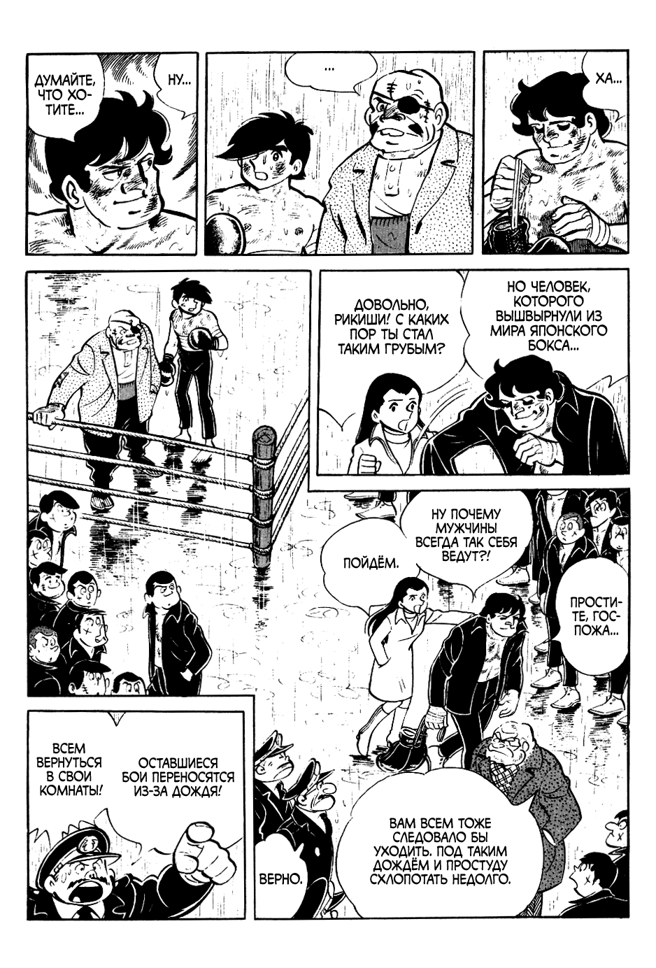Read Завтрашний Джо Manga Online