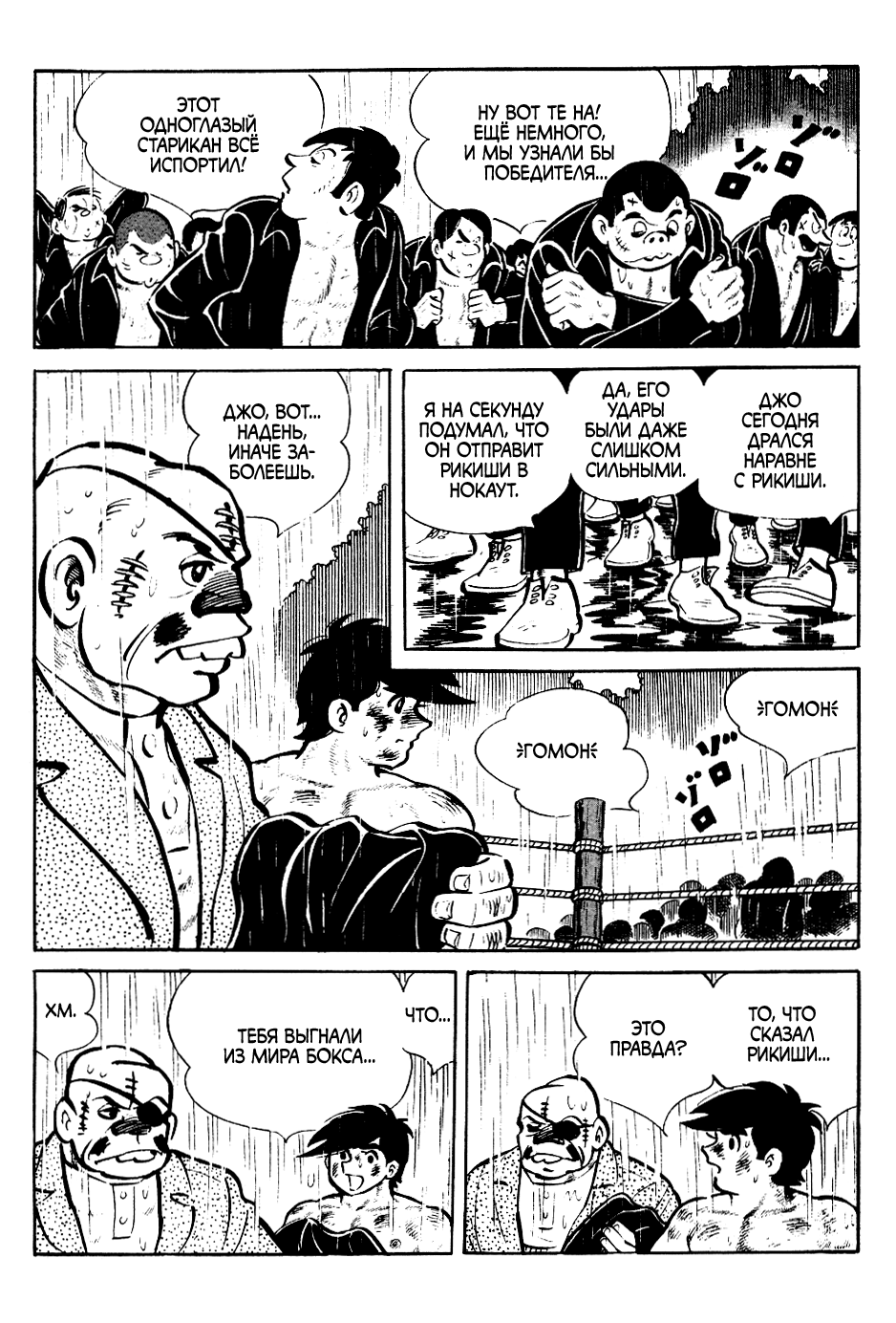 Read Завтрашний Джо Manga Online