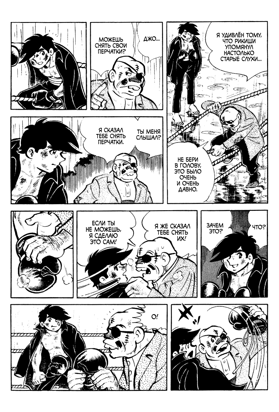 Read Завтрашний Джо Manga Online