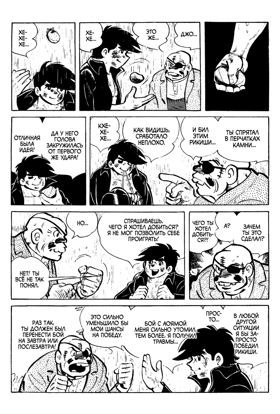 Read Завтрашний Джо Manga Online