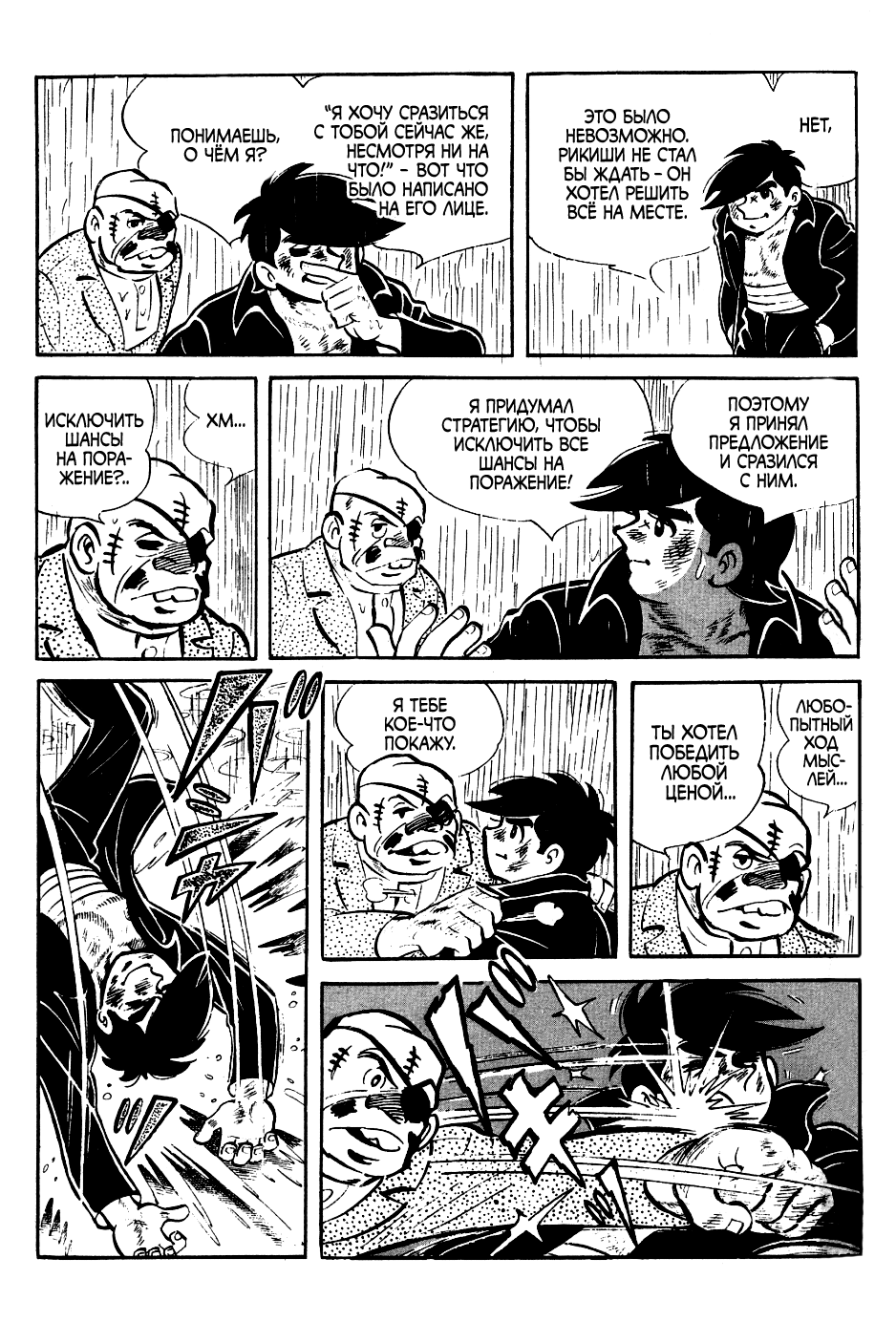 Read Завтрашний Джо Manga Online