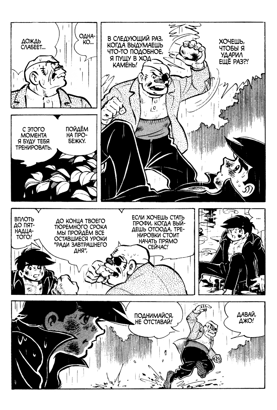 Read Завтрашний Джо Manga Online