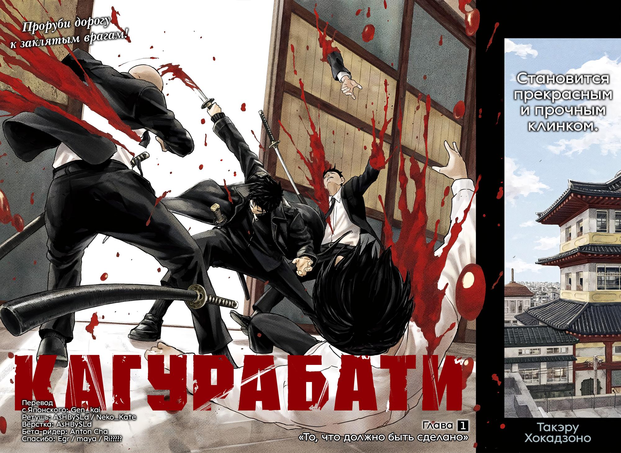 Read Кагурабати Manga Online