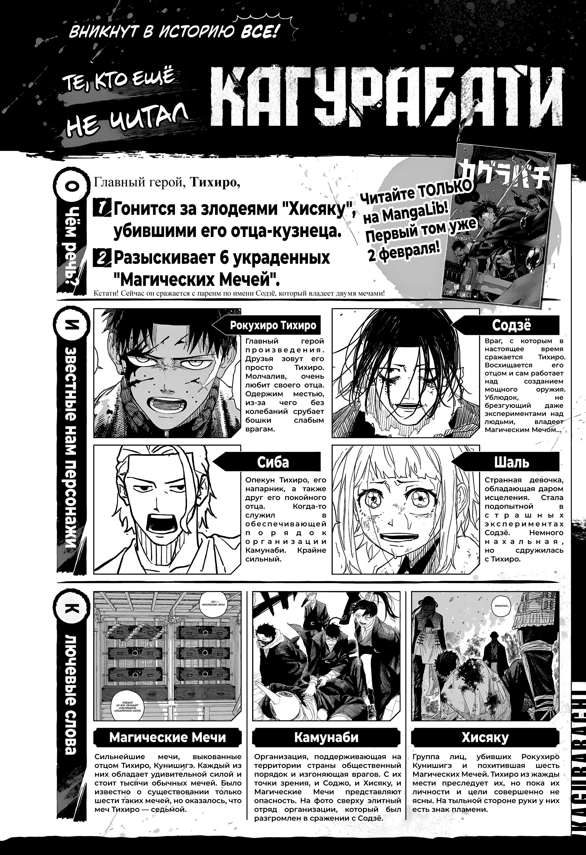 Read Кагурабати Manga Online