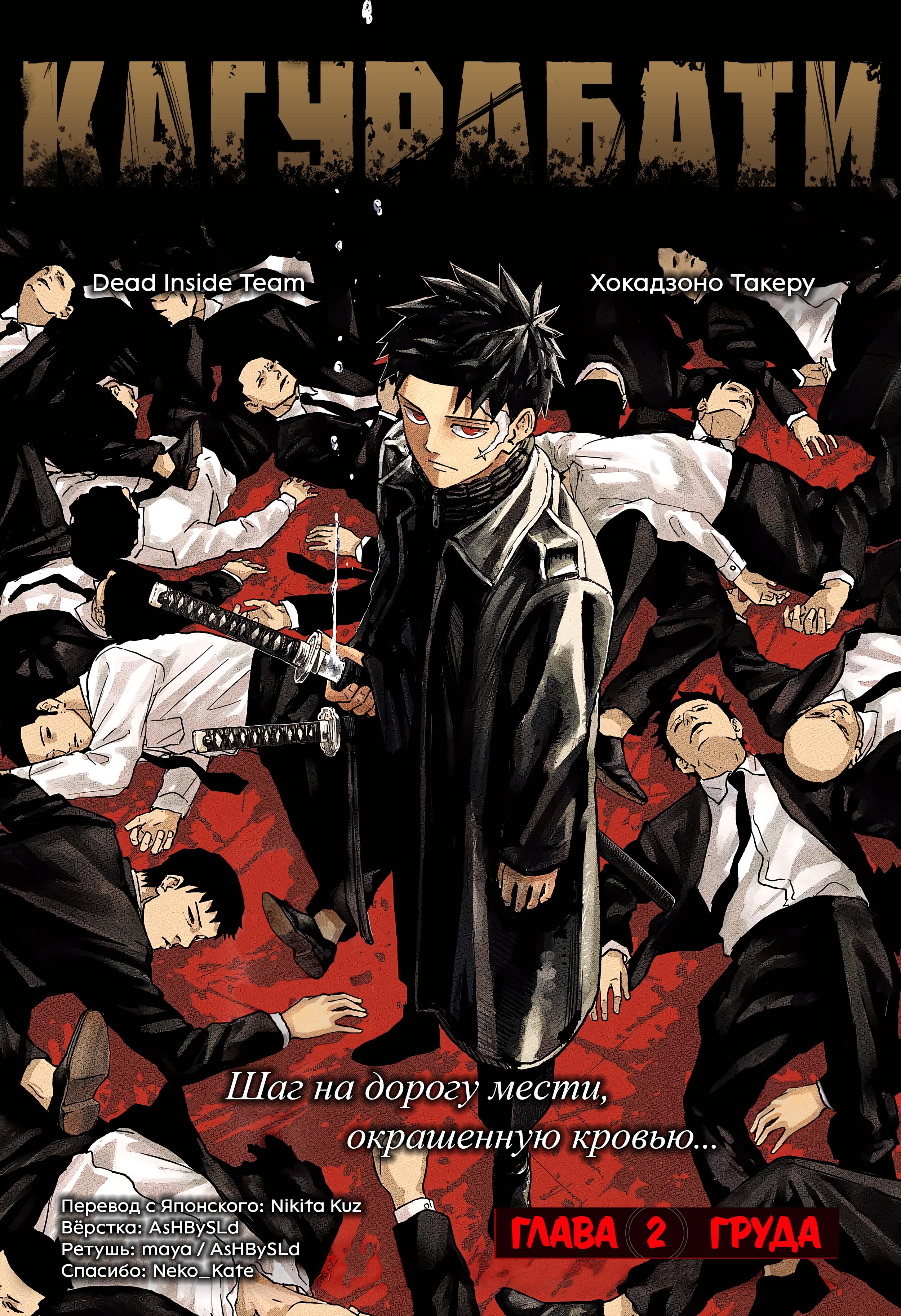 Read Кагурабати Manga Online