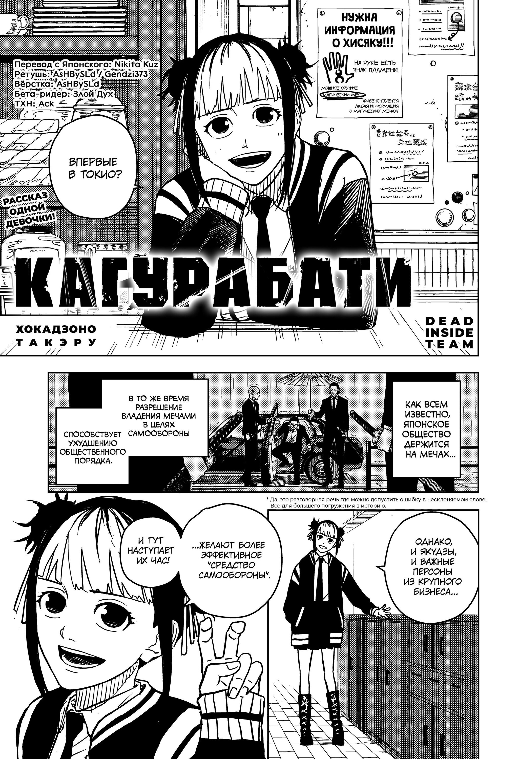 Read Кагурабати Manga Online