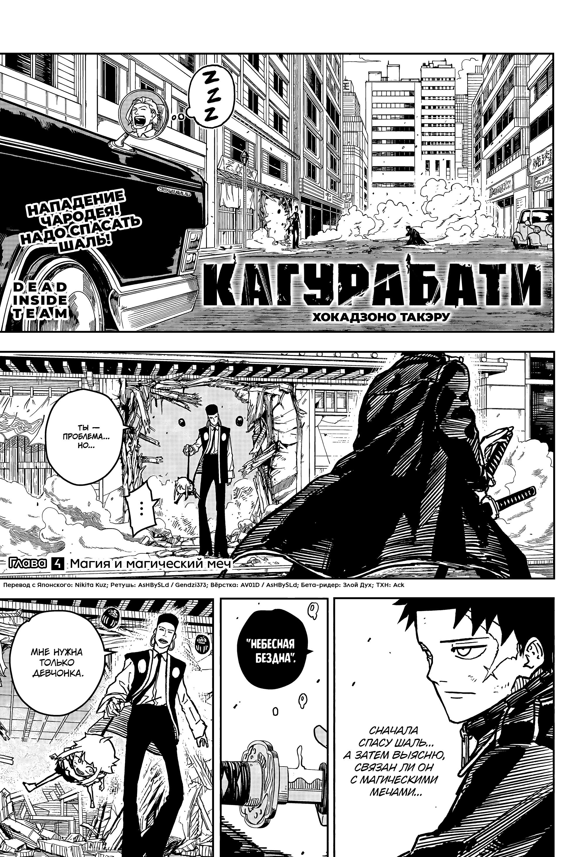 Read Кагурабати Manga Online