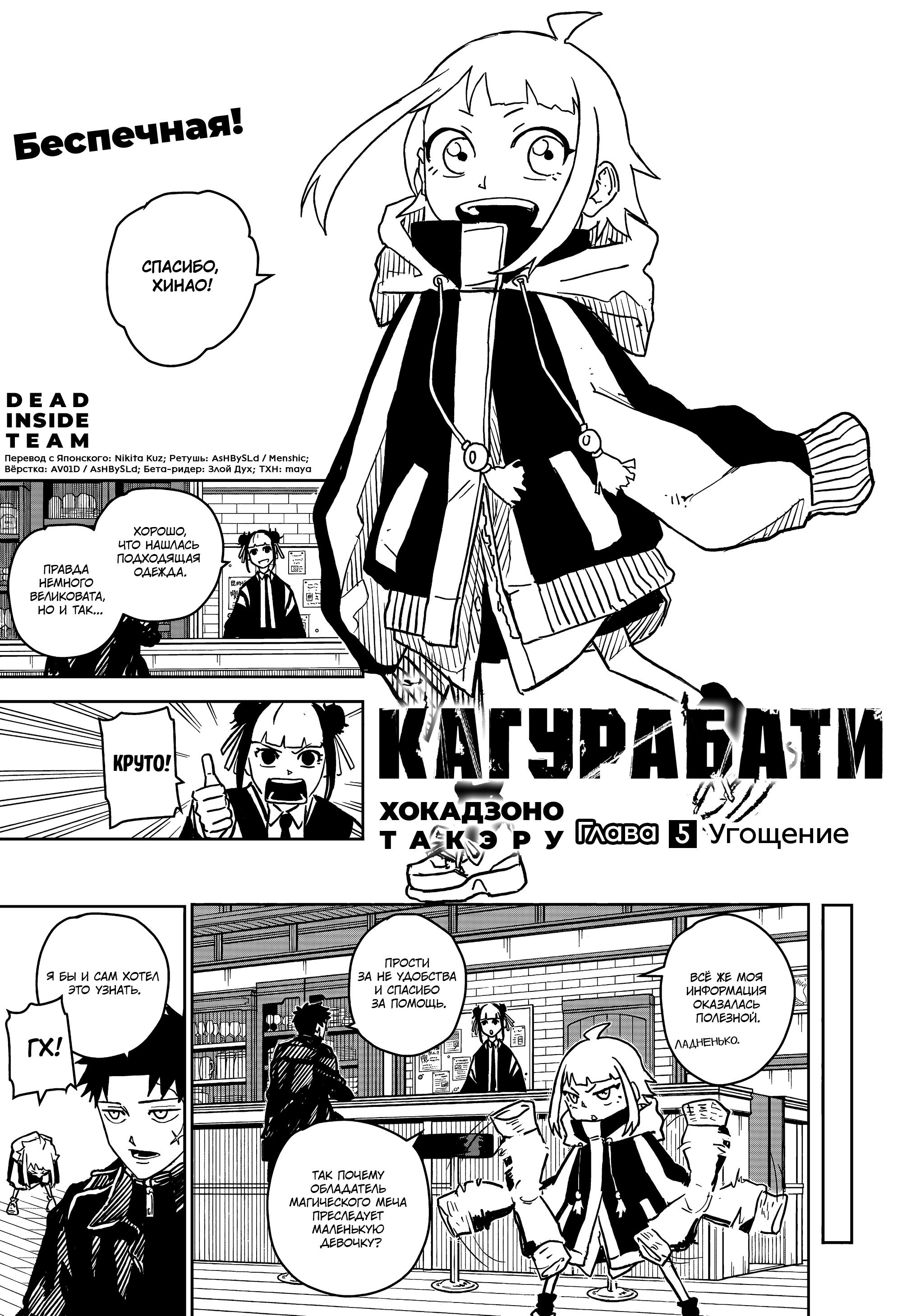 Read Кагурабати Manga Online