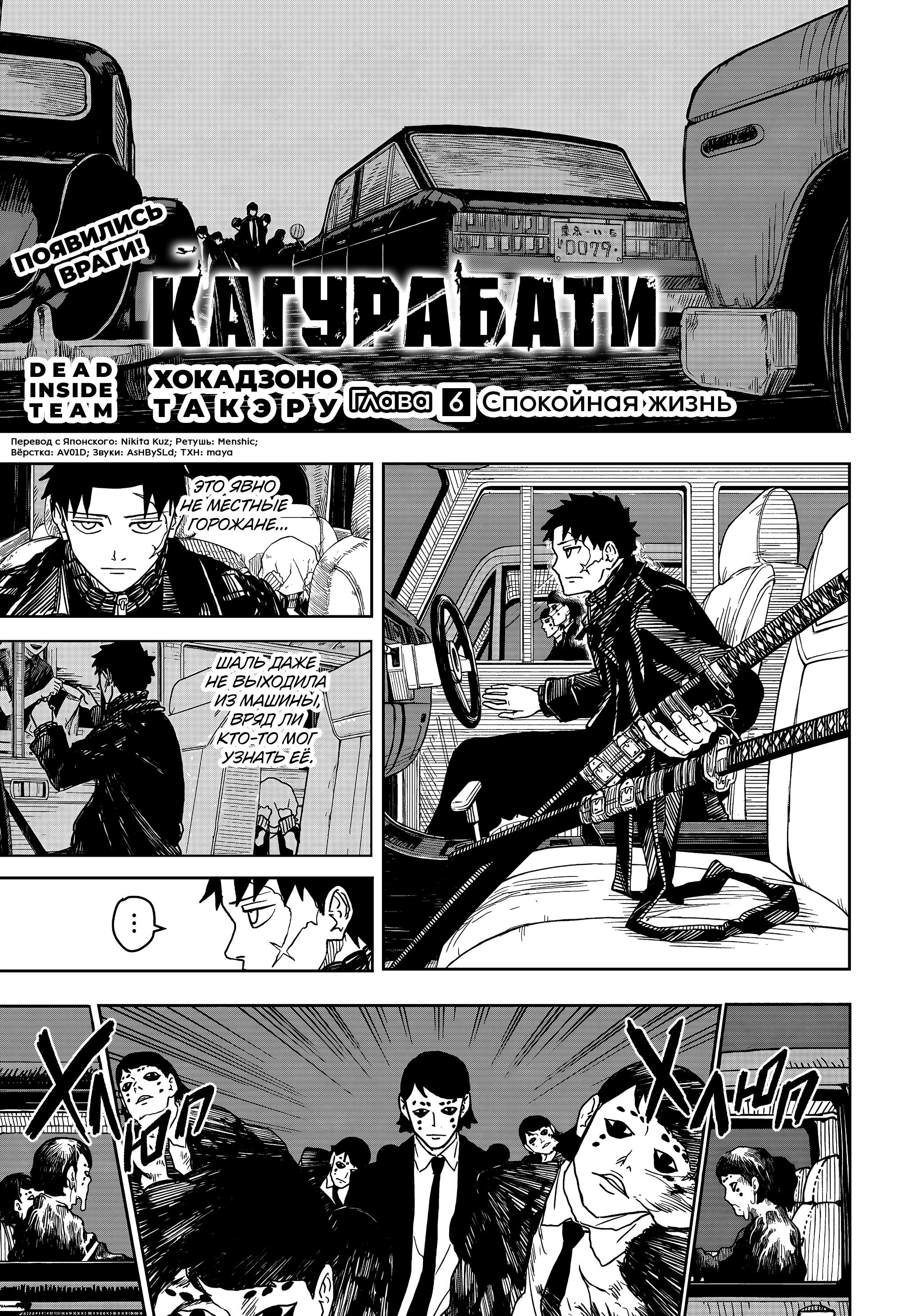 Read Кагурабати Manga Online