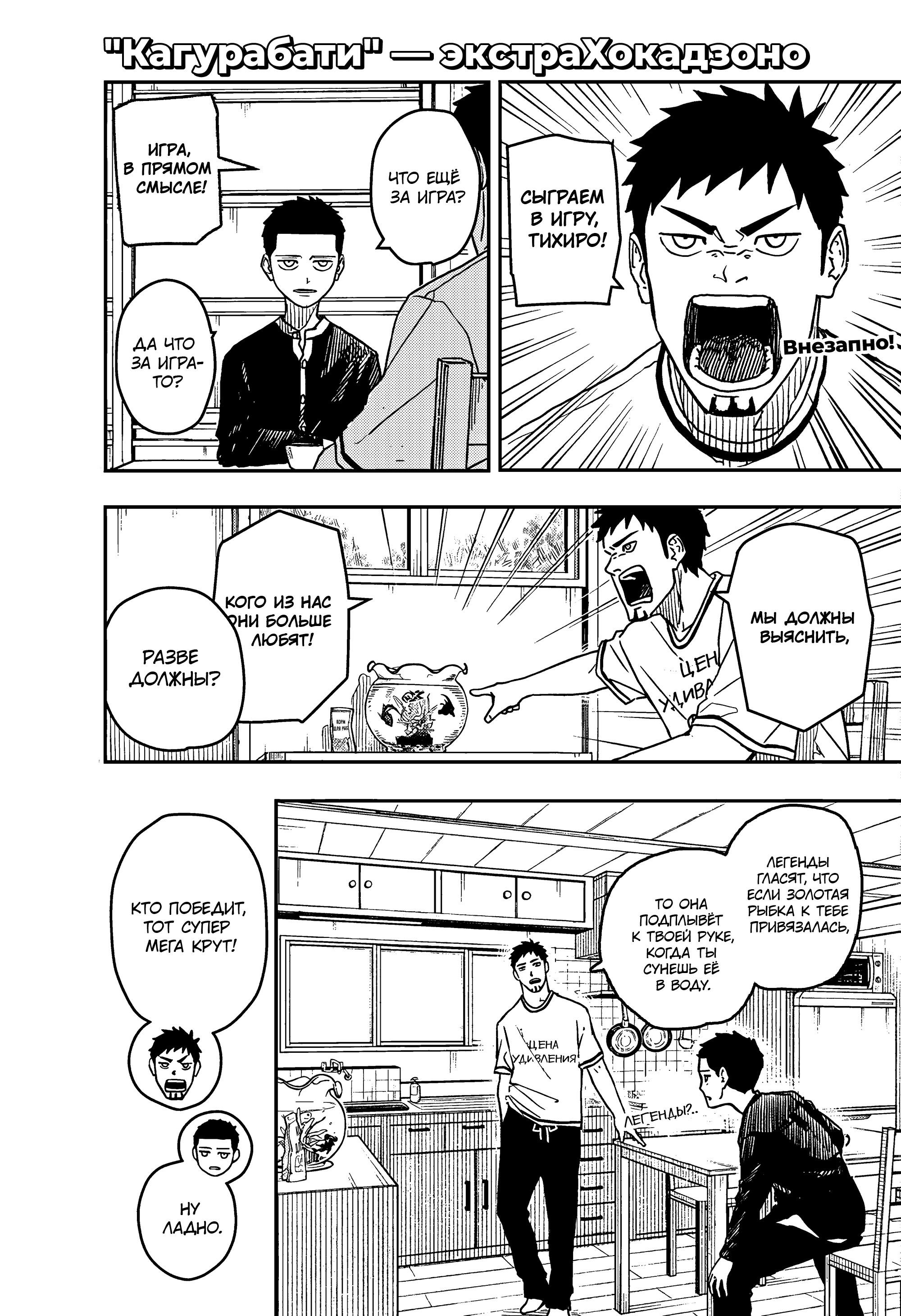 Read Кагурабати Manga Online