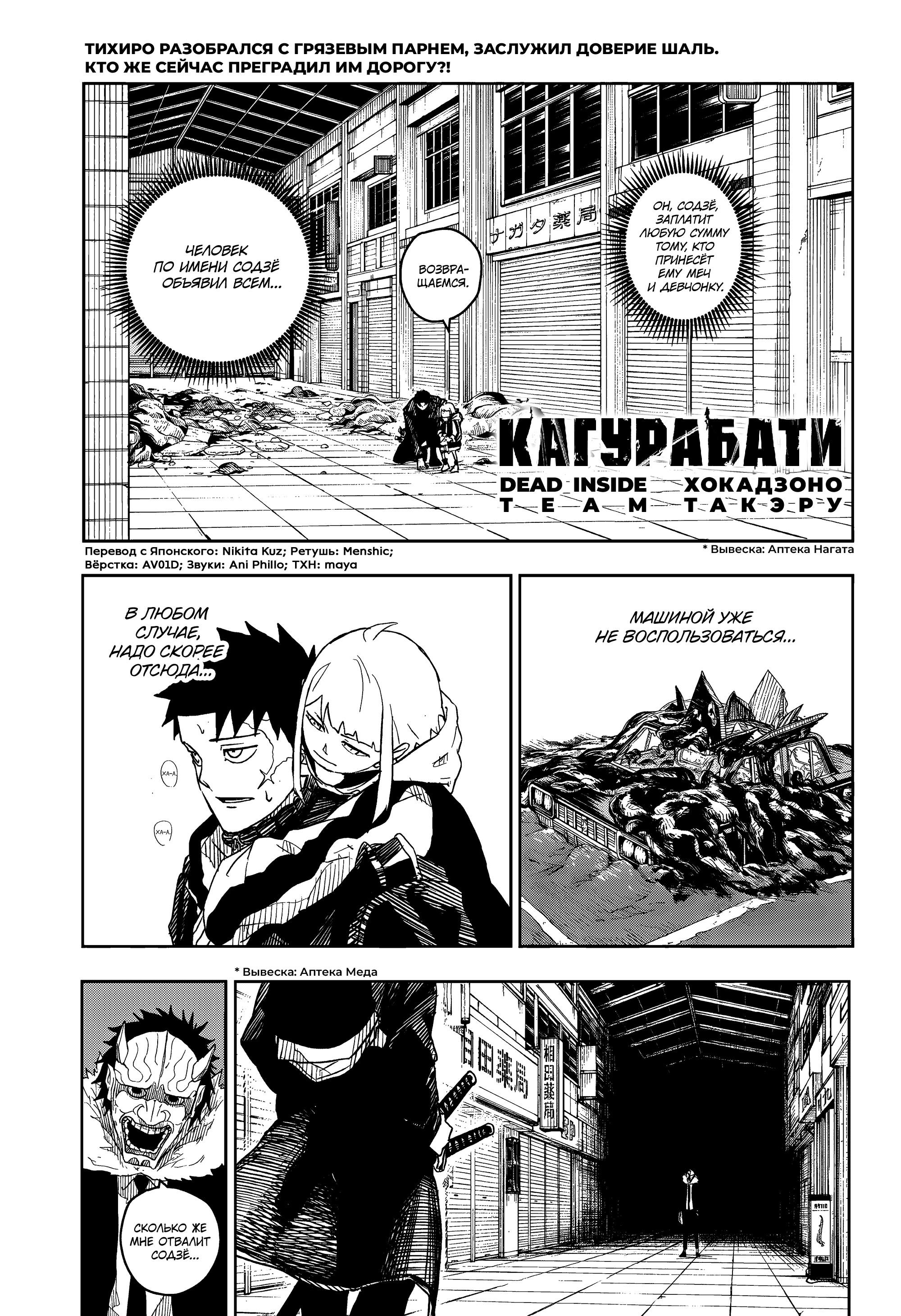 Read Кагурабати Manga Online