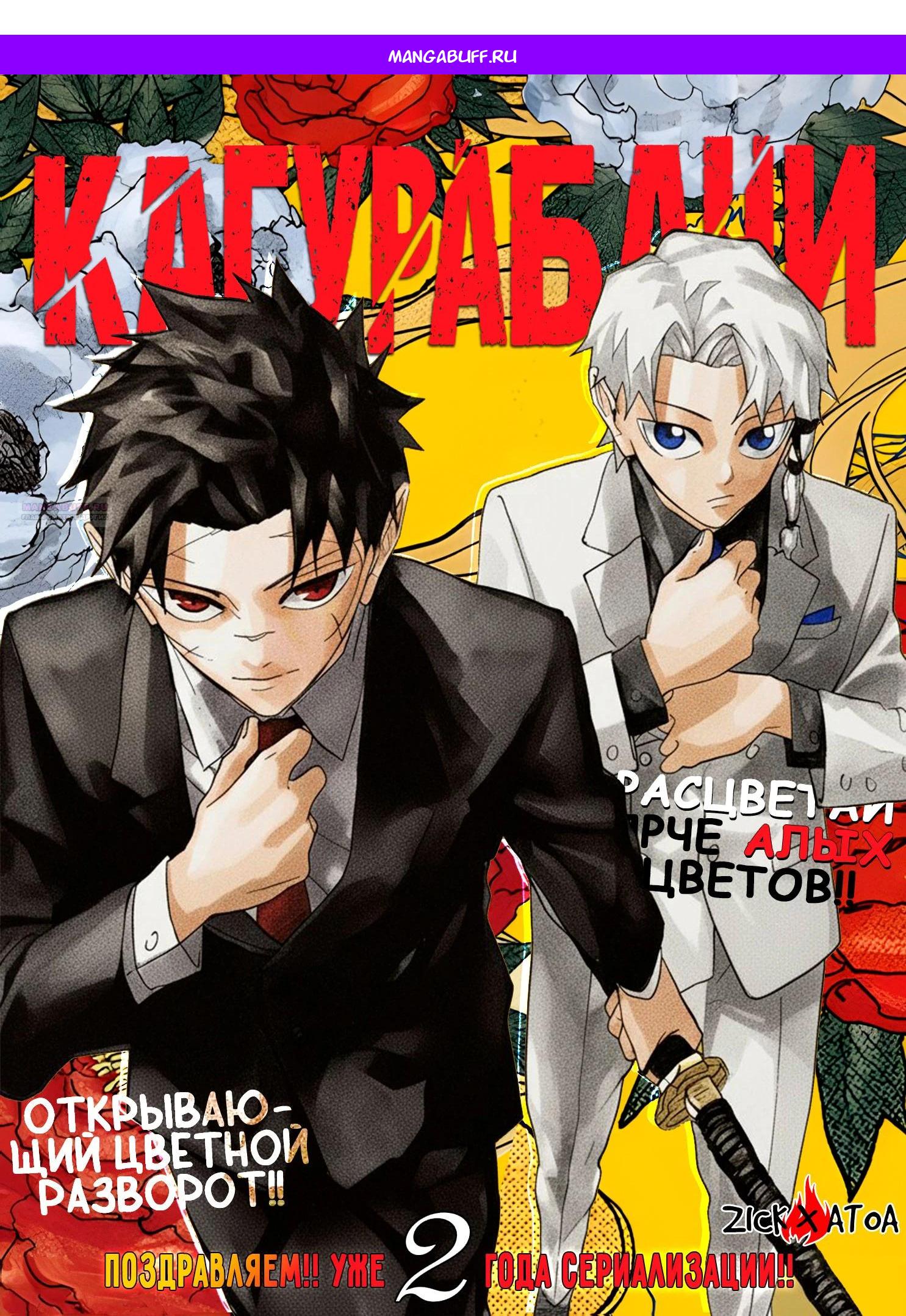 Read Кагурабати Manga Online