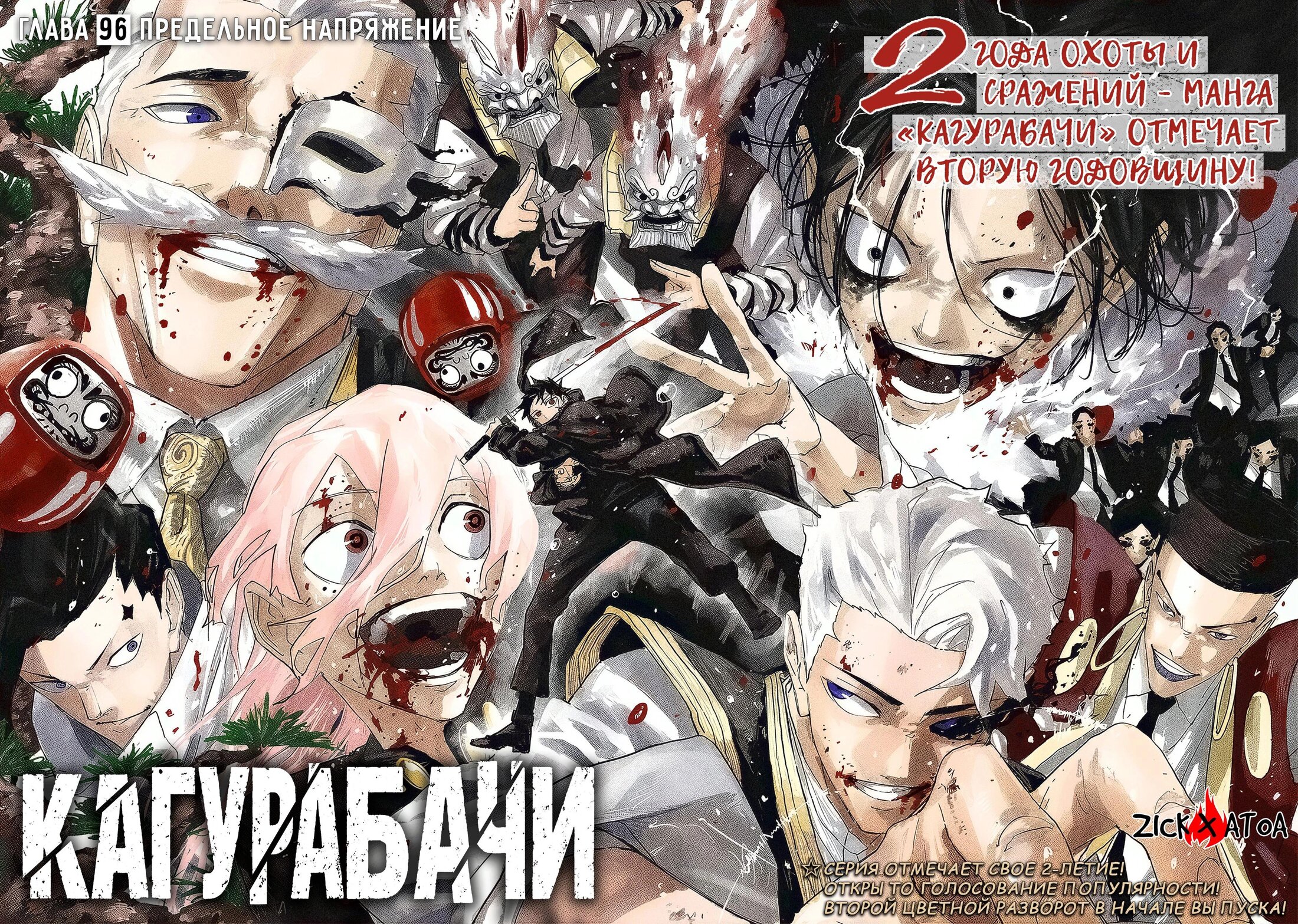 Read Кагурабати Manga Online