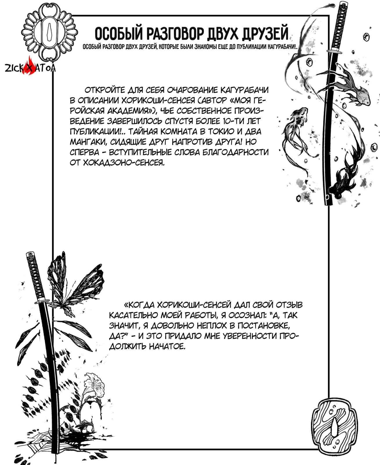 Read Кагурабати Manga Online