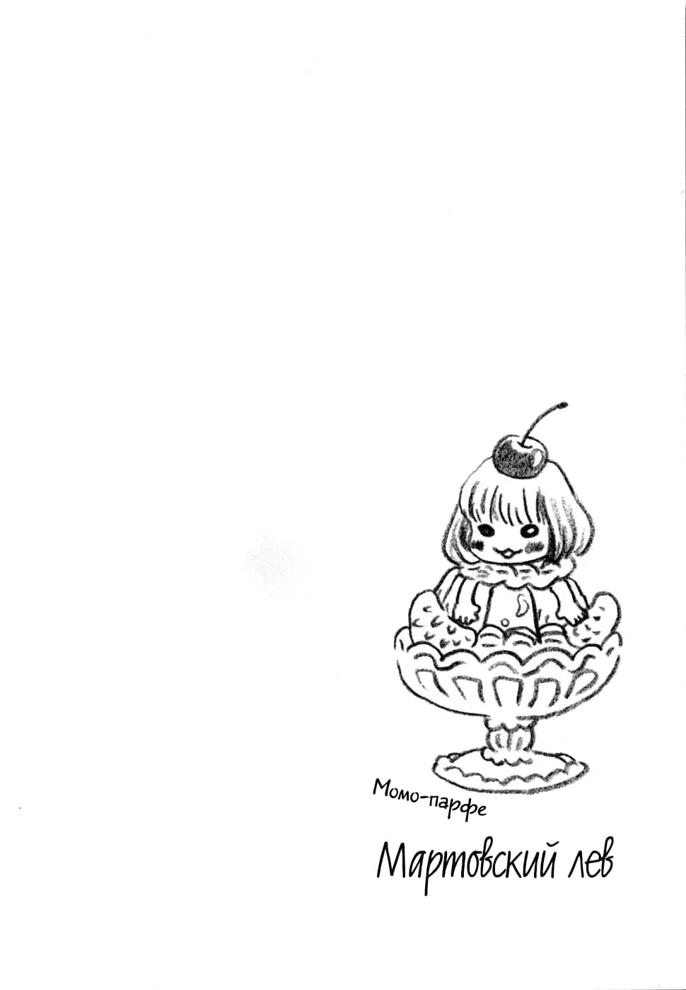 Read Мартовский лев Manga Online
