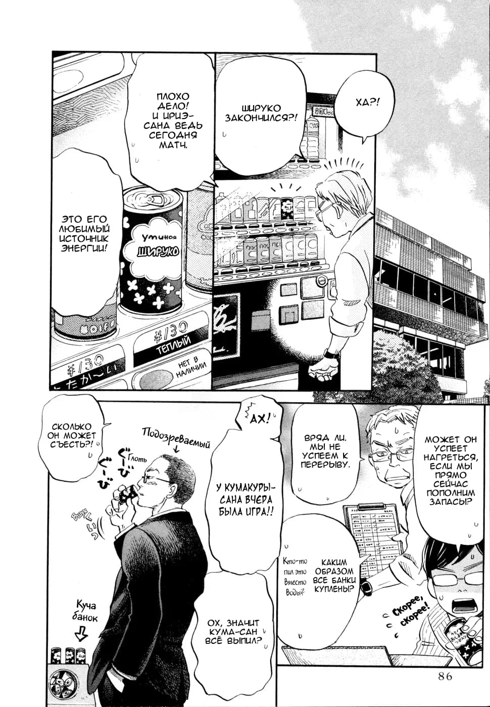 Read Мартовский лев Manga Online