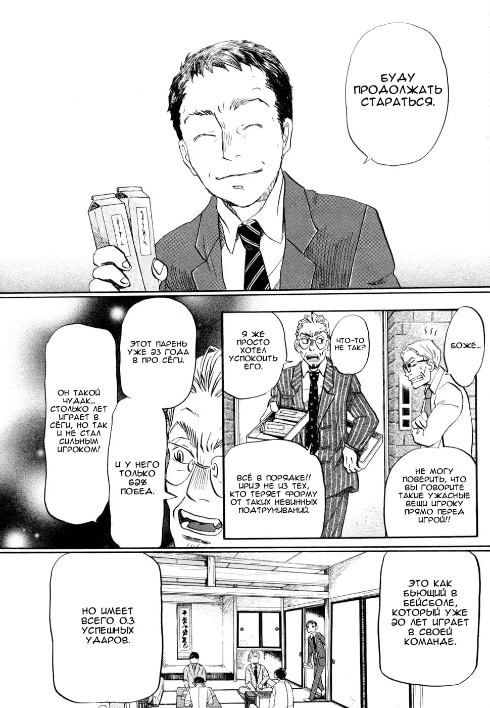 Read Мартовский лев Manga Online