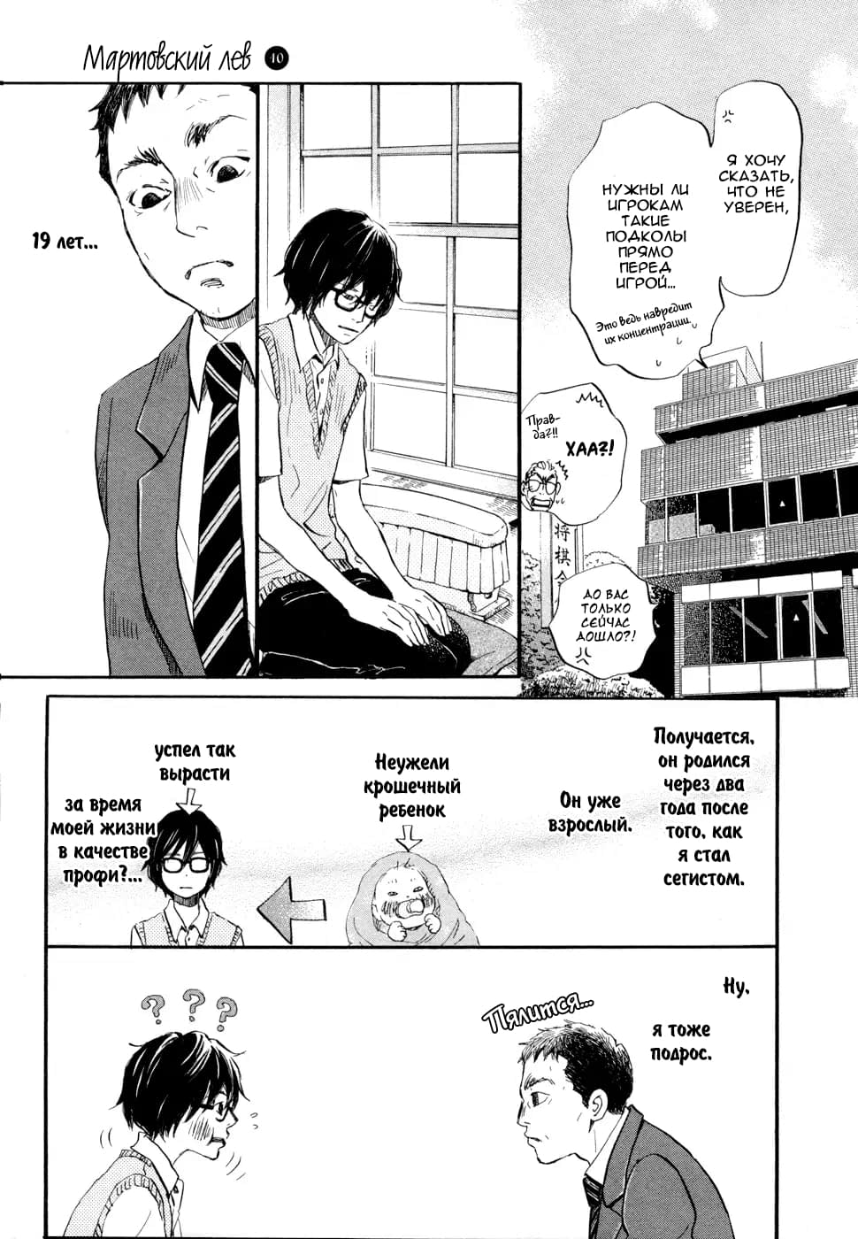 Read Мартовский лев Manga Online