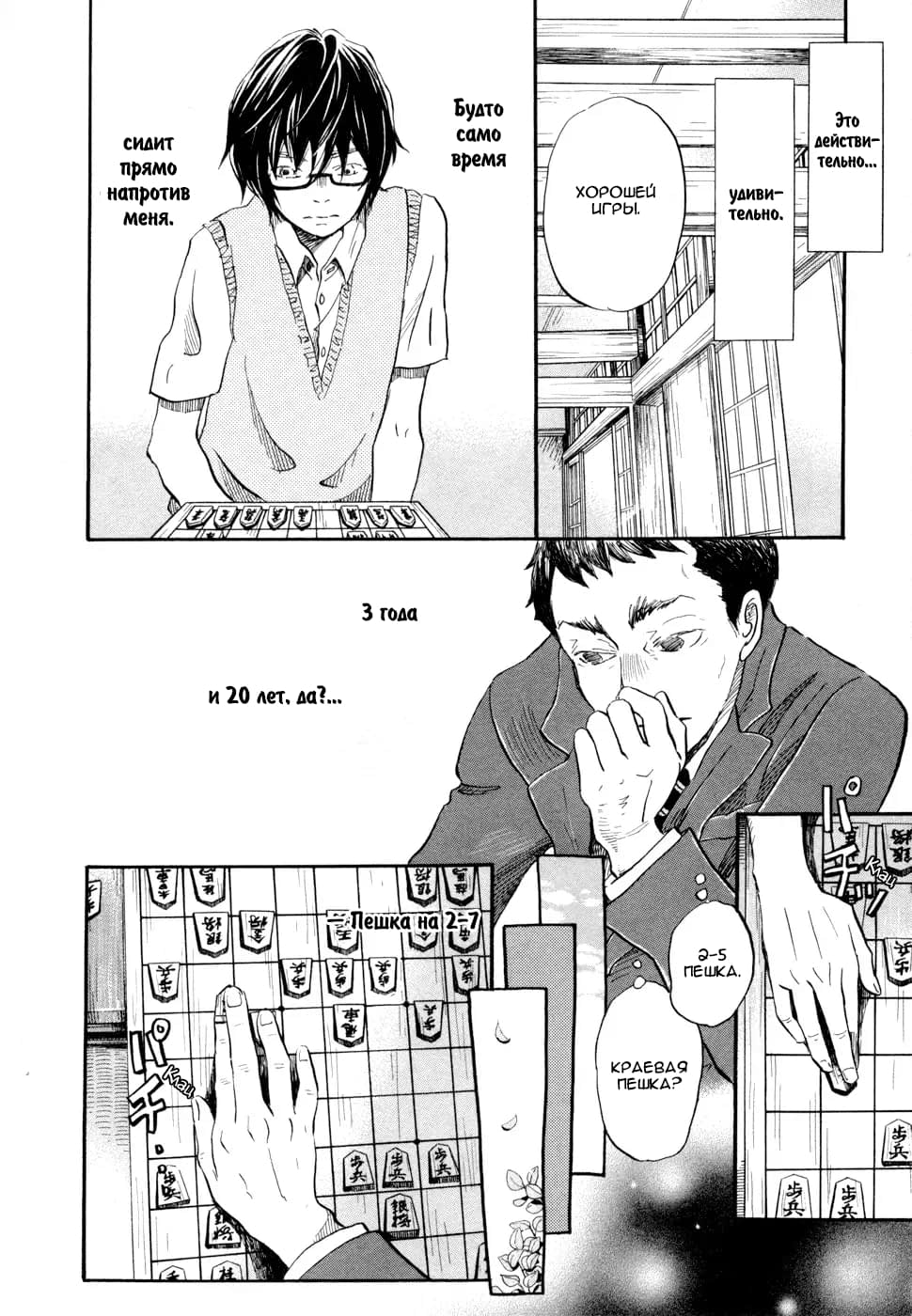 Read Мартовский лев Manga Online