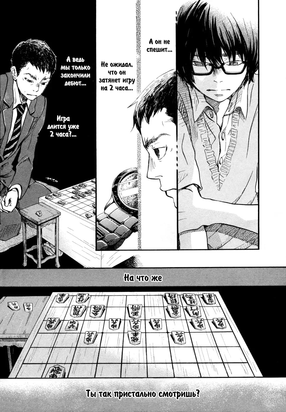 Read Мартовский лев Manga Online