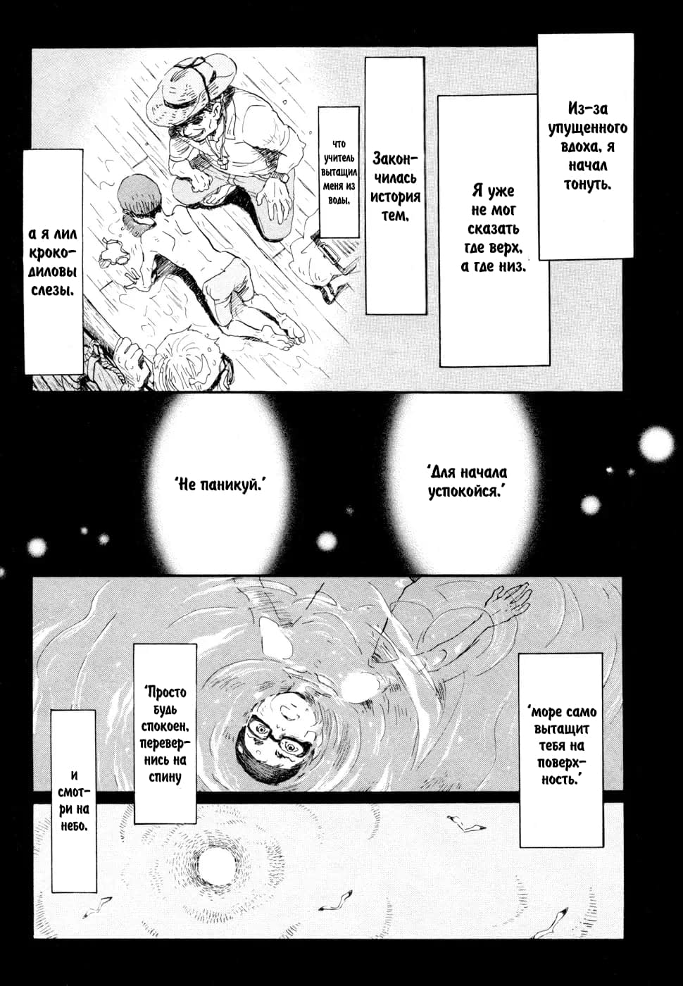 Read Мартовский лев Manga Online
