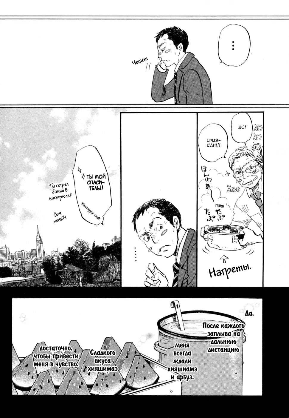 Read Мартовский лев Manga Online