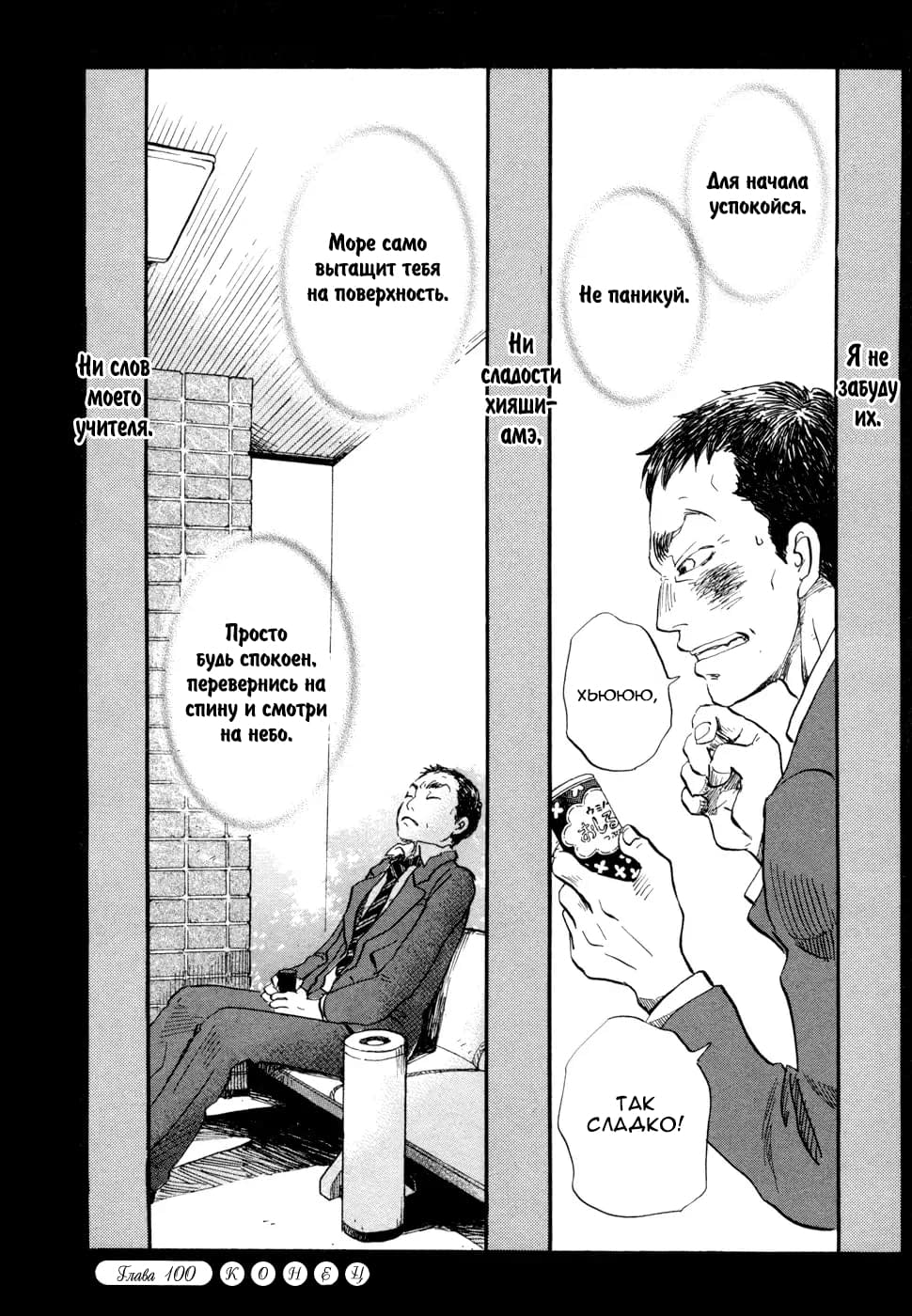 Read Мартовский лев Manga Online