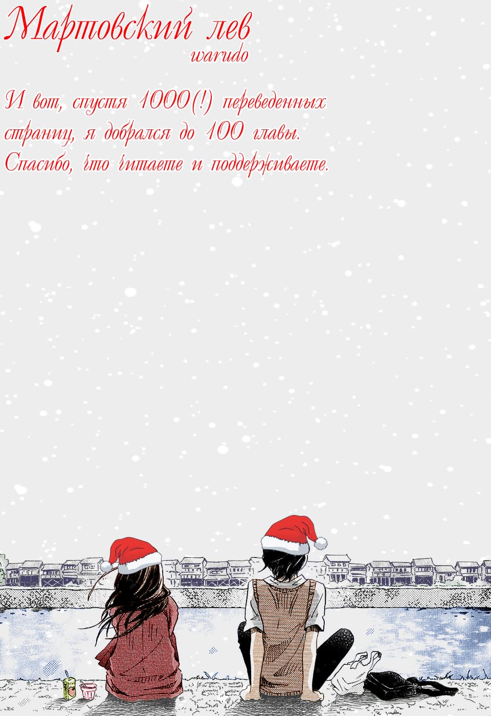 Read Мартовский лев Manga Online