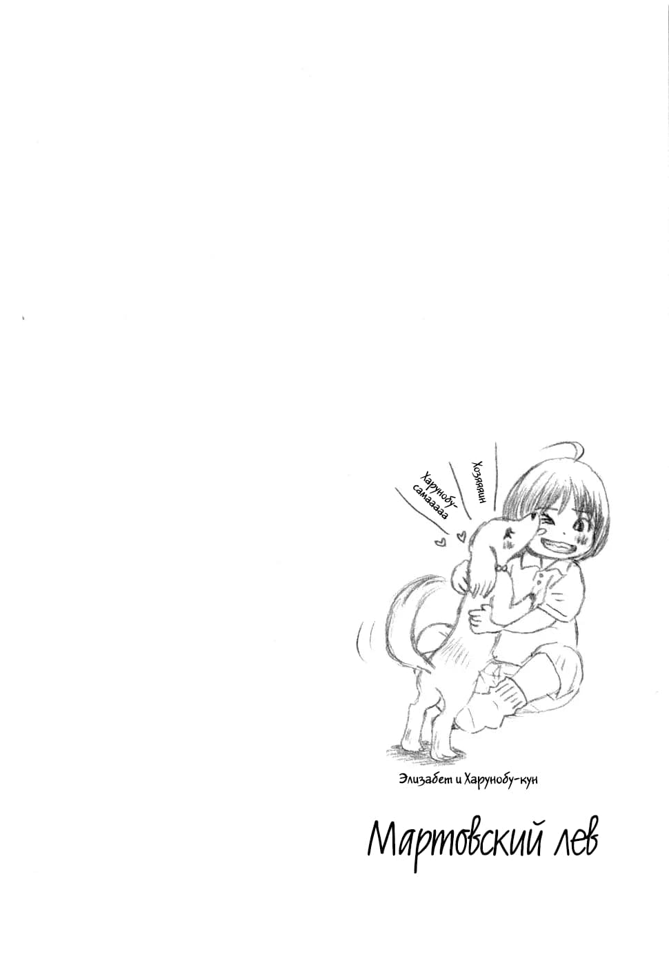 Read Мартовский лев Manga Online